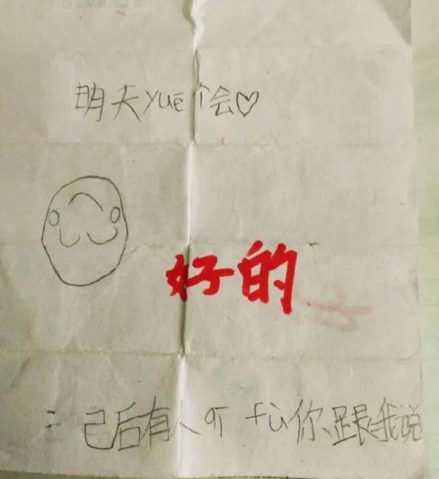 看看人家小学生的小纸条