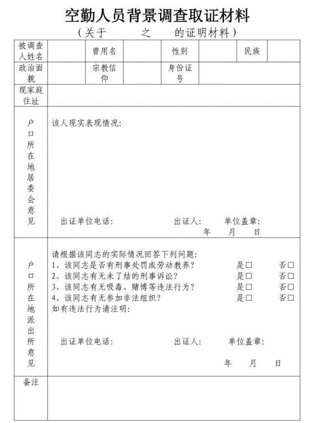 【芝麻背调百科】乘务员,安全员背景调查环节详细讲解