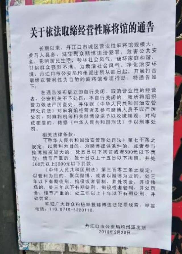 十堰这个地方要取缔经营性麻将馆.