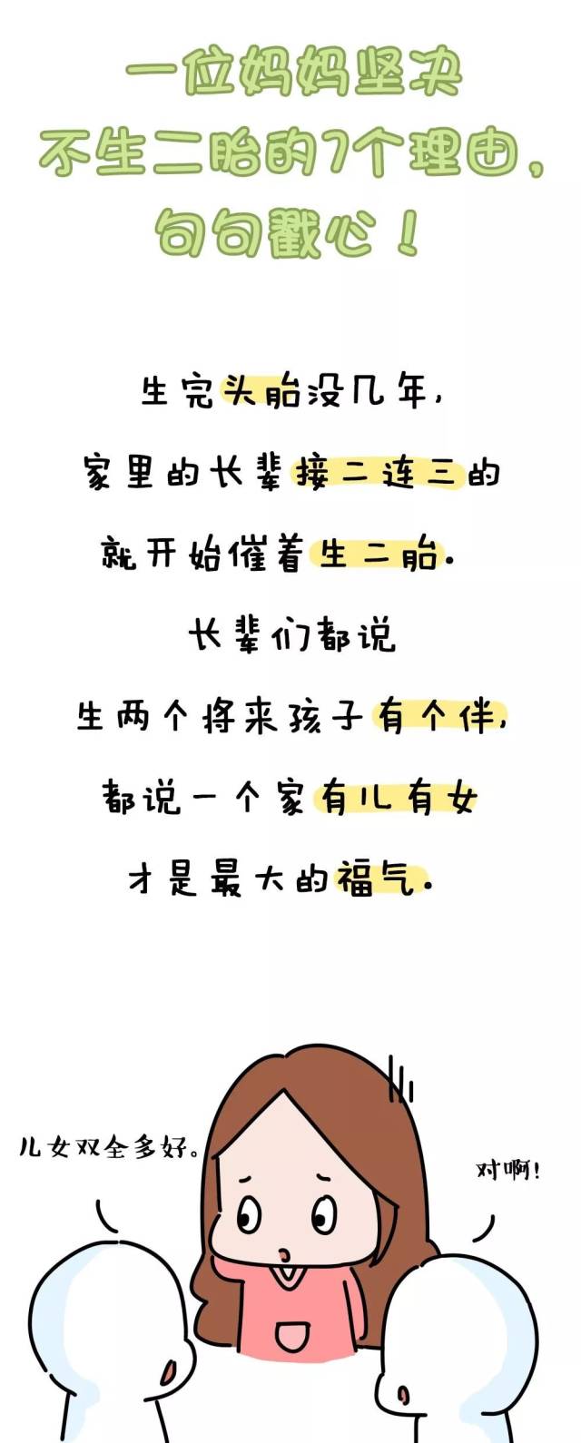 一位妈妈坚决不生二胎的7个理由,条条戳心!