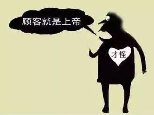 毕竟,顾客就是上帝