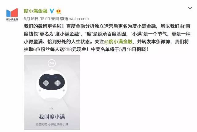 "度小满"金融