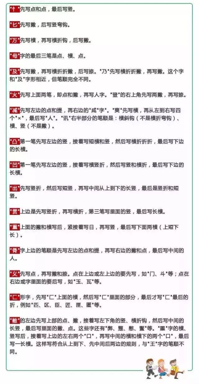 2018国家最新规定的汉字书写笔顺规则!快