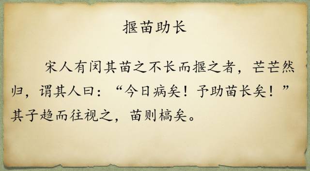 【课文】上海师范大学附属外国语小学 吴春玉 执教《揠苗助长》课堂