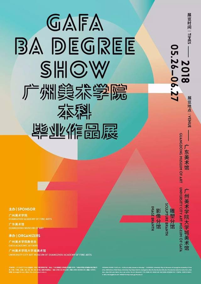 2018广州美术学院本科毕业作品展将要开展啦