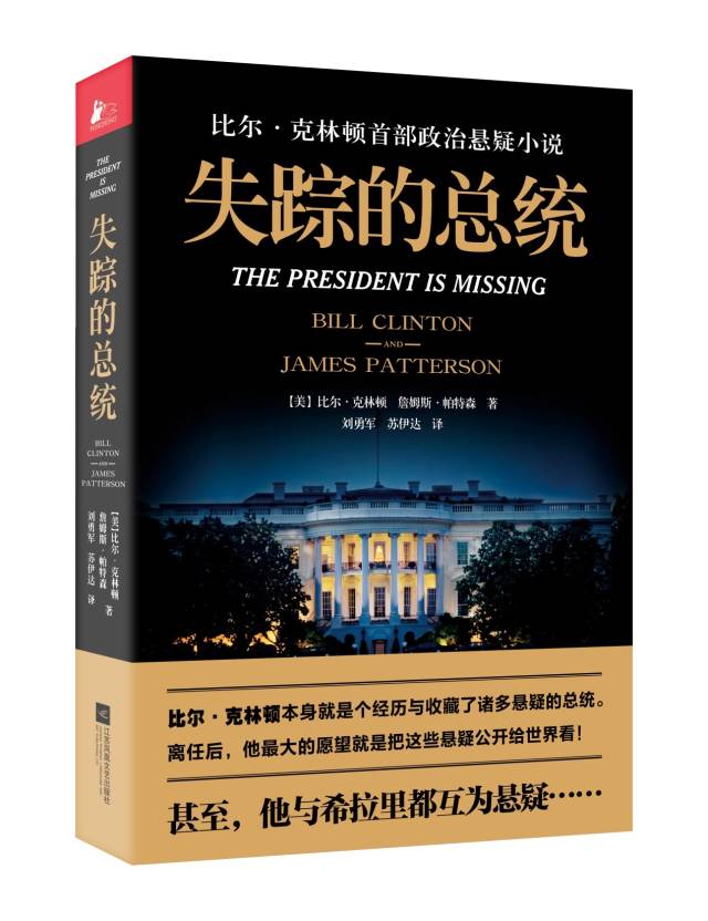 变身小说家 推出首部悬疑小说隐含911等世界大