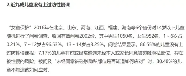 恋童癖、校园霸凌、未成年性侵，两个小女孩的