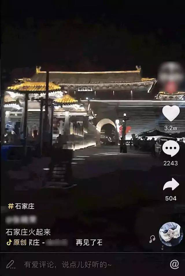 一夜爆红的"抖音之城!风里雨里,我在石家庄等你