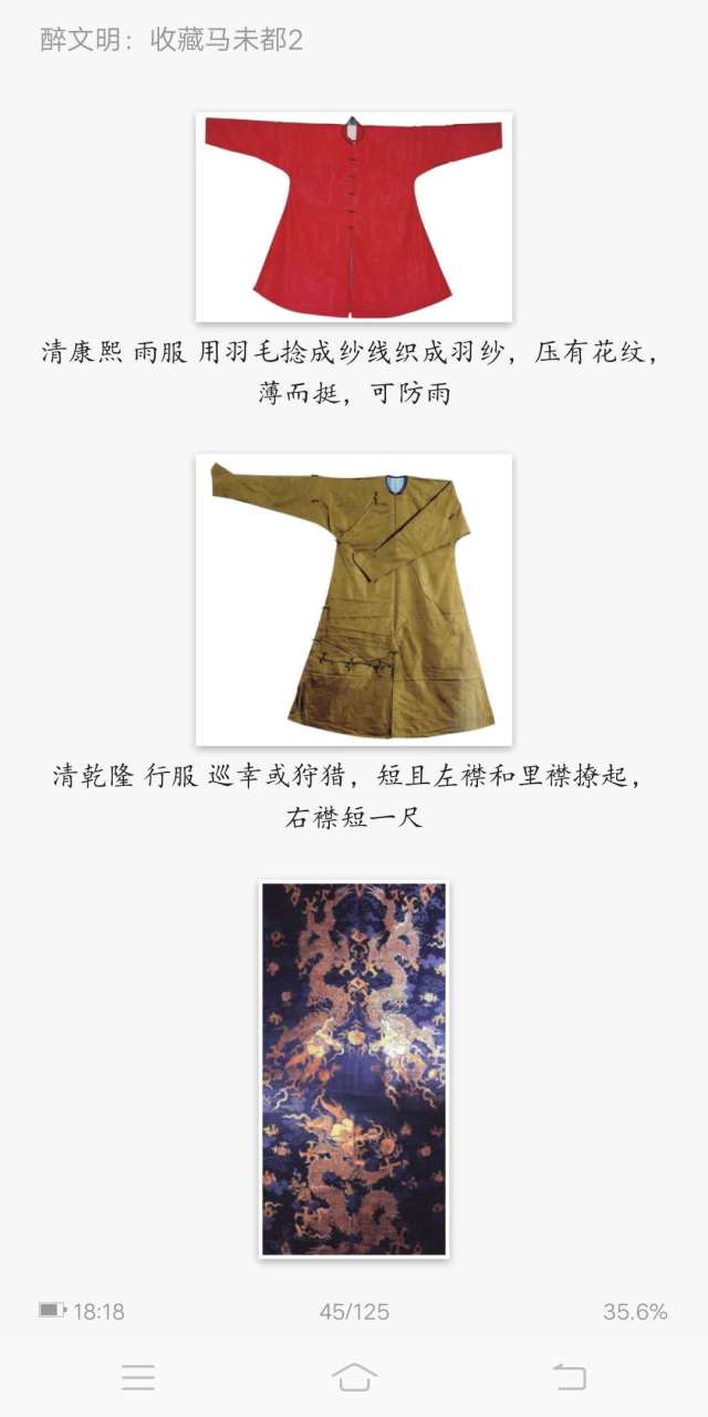 一等就是"吉服,是在吉庆的日子穿的;再有就是"行服,最后就是"燕服"