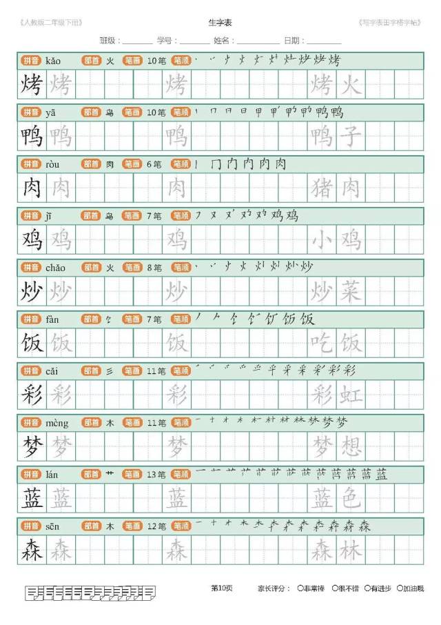 2018年新部编二年级下册语文写字表字帖(附笔顺)