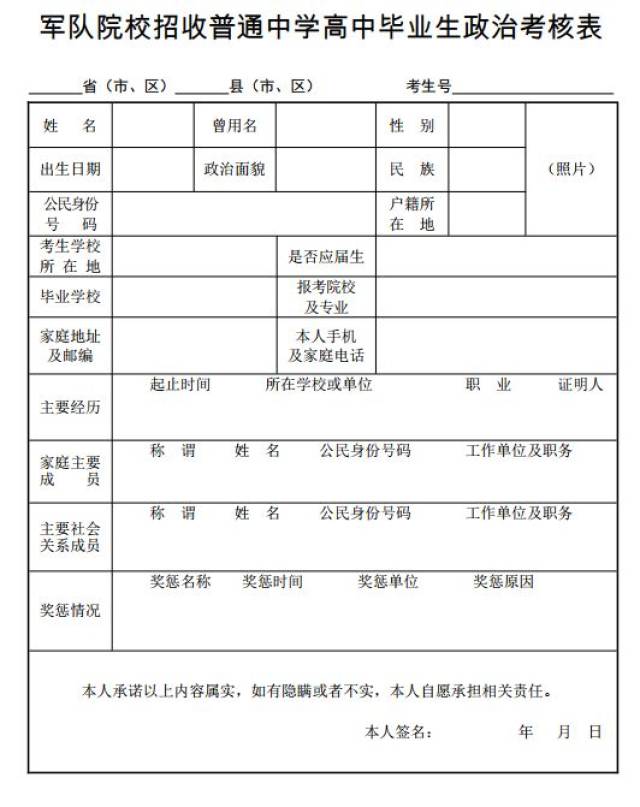 提醒|2018年《军队院校招收普通中学高中毕业