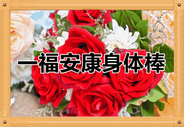 每步都平安 每时都健康,每刻都快乐 每分都如意,每秒都幸福 一个人最