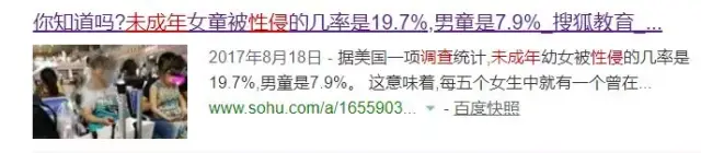 恋童癖、校园霸凌、未成年性侵，两个小女孩的