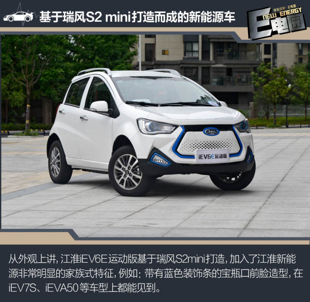 续航超300公里的微型电动车 试驾江淮iev6e运动版