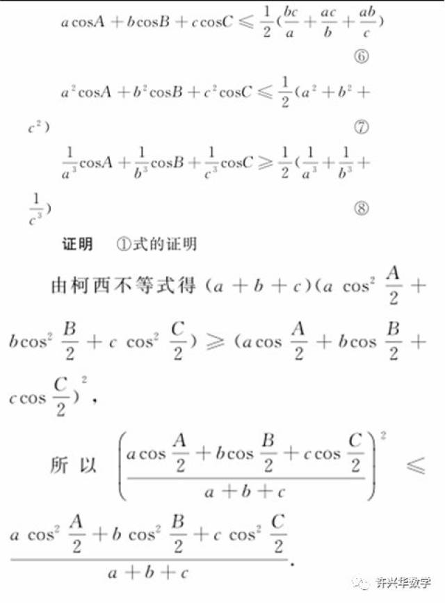 高中数学竞赛:一个三角不等式的类比与证明