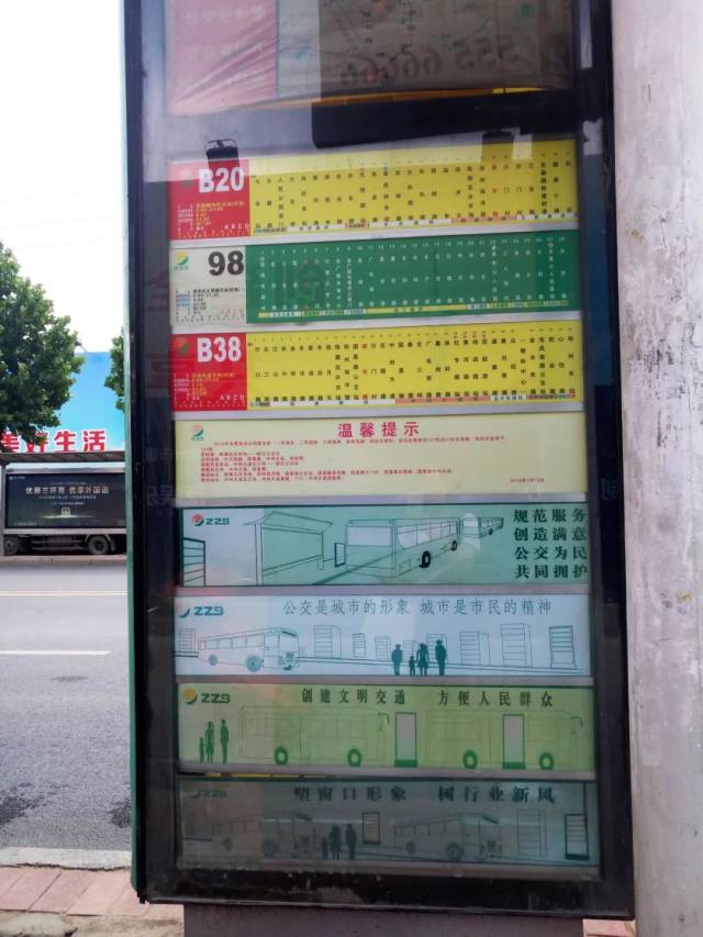 国基路公交站牌