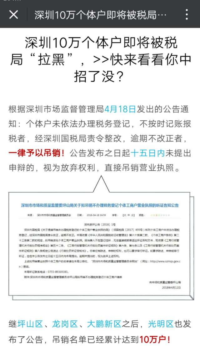 深圳将严惩不记账报税的个体工商户
