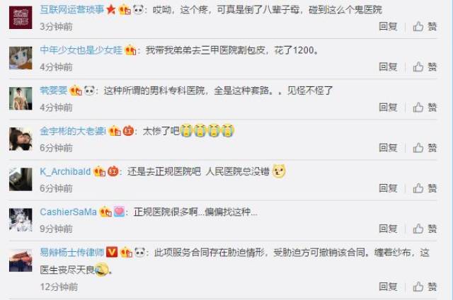 黑心医院!南宁一大学生割包皮,一刀下去后医生却要涨价18倍!