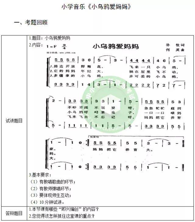 真题备考纸:小学音乐《小乌鸦爱妈妈》