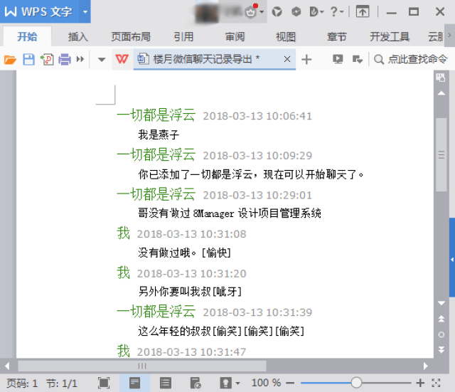 iPhone手机微信聊天记录如何转换保存为Word