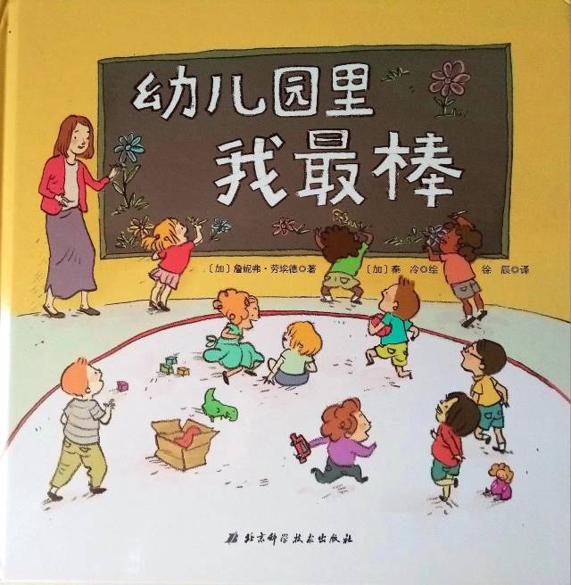 《幼儿园里我最棒》