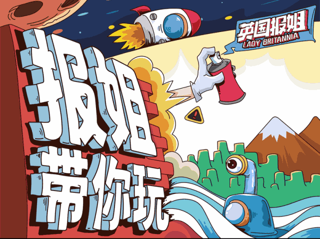 报姐国际范合影墙随你拍~我们还有荧光棒,创意发箍,涂鸦贴纸…各种