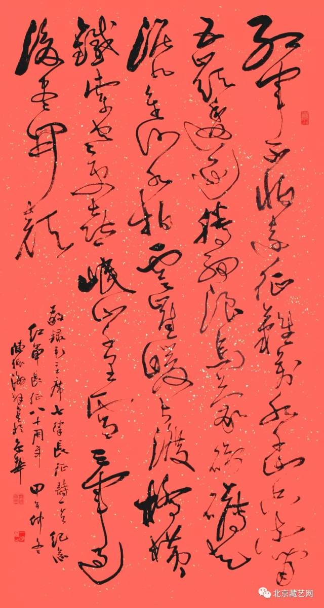 草书 毛主席《七律 长征》诗 陈振海作