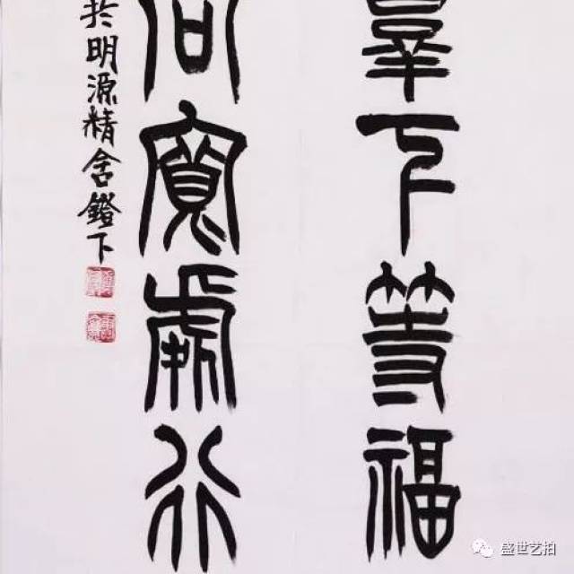 6,哈普都-隽明 篆书"大智若愚 尺寸:34x136cm