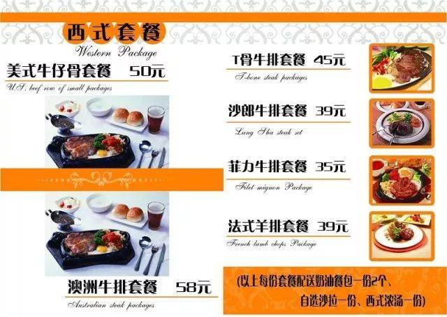 某牛排店菜单