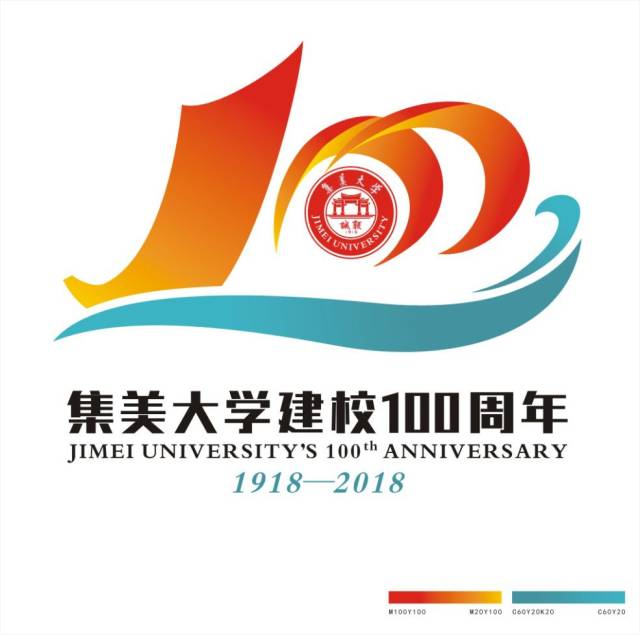 票选你最中意的丨集美大学建校100周年校庆标识(logo)