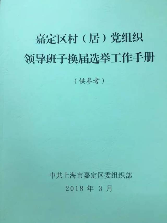 【点赞】徐汇,嘉定,青浦居村党组织换届选举圆满完成!