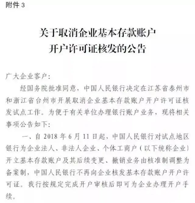 取消开户许可证,开公司时间再缩短!两省已施行