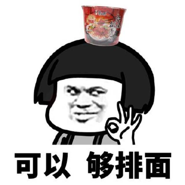 假的排面 图片源自网络,如有侵权请联系删除,谢谢!(表情包小师妹宣)