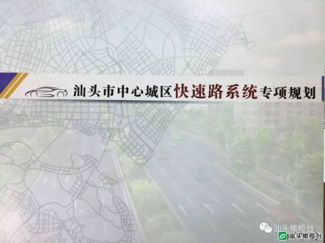 汕头规划建设中心城区快速路网,以后出行将告别堵堵堵了