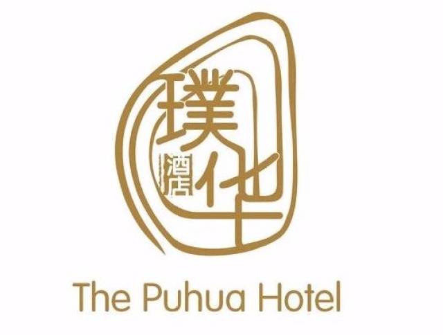 店(按照国际四星级酒店标准建造),郑州璞华酒店花园路店,洛阳璞华酒店