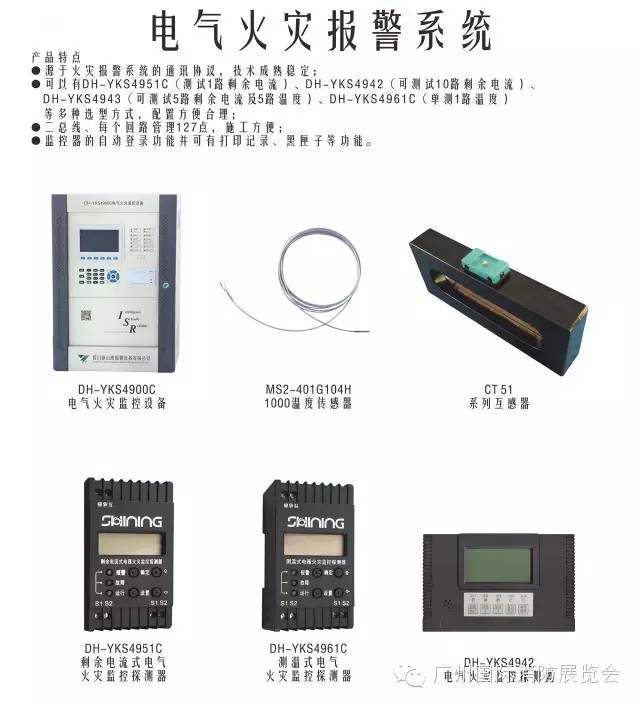 新山鹰特邀您参观广州国际消防展