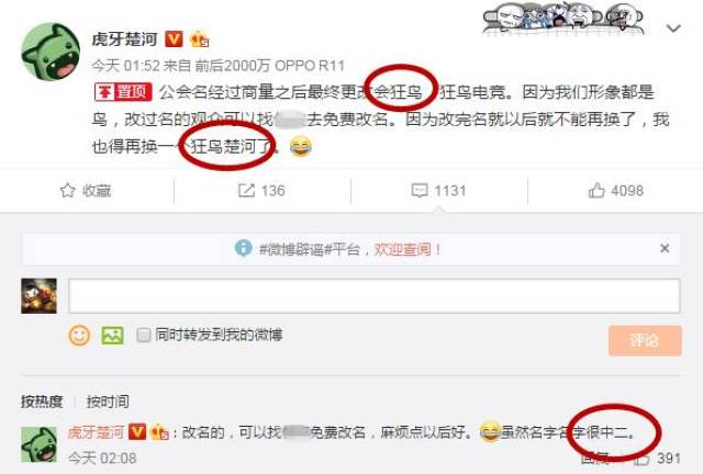 楚河改名狂鸟楚河引发热议!网友:你这样做让女主播们咋办?