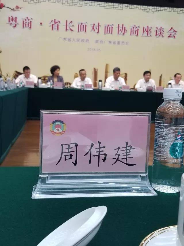 美涂士周伟建董事长参加"粤商省长面对面"座谈会,为经济发展建言献策!