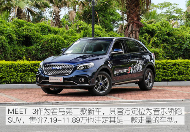 爱玩音乐的suv 试驾君马meet 3旗舰版