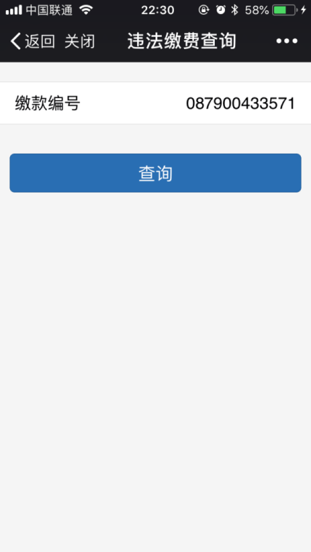赶紧关注!在海口可以微信查违章、缴罚款
