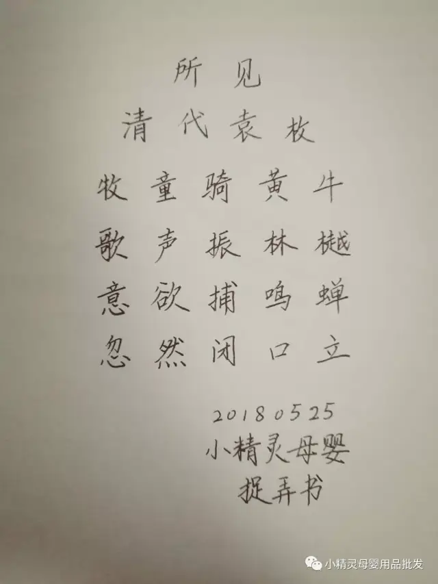 【睡前诗歌】所见(1-9年级需要背诵诗歌)