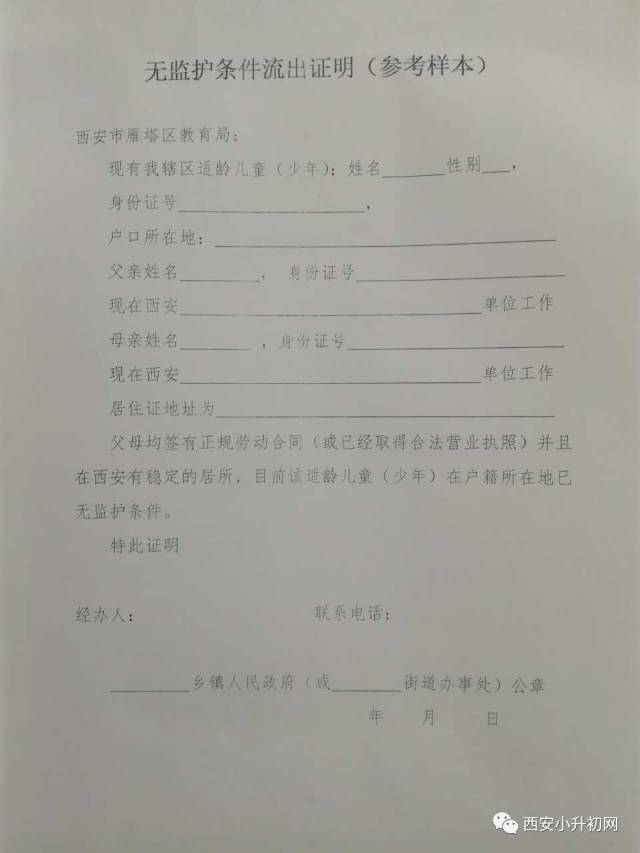2018西安小升初:民办公办初中可以同时登记吗?