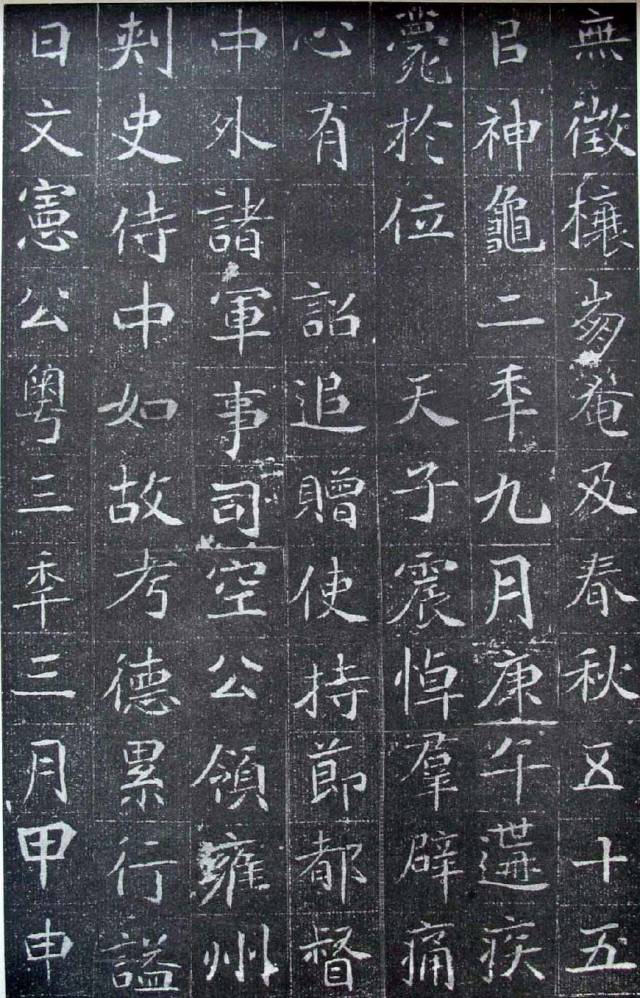 北魏《元晖墓志》,满溢着不可掩蔽的大家闺秀气息