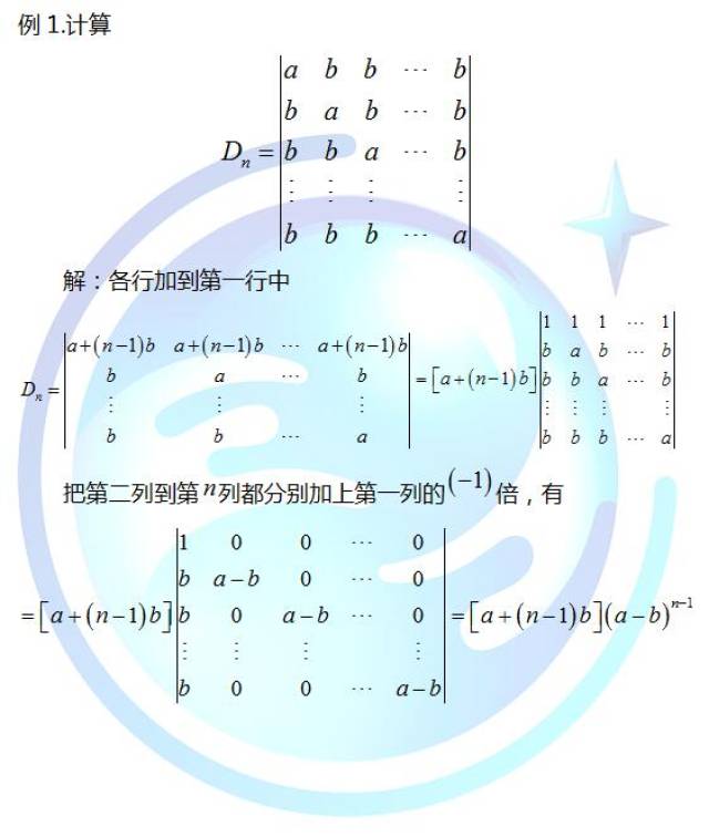 考研数学线代重难点:行列式的计算