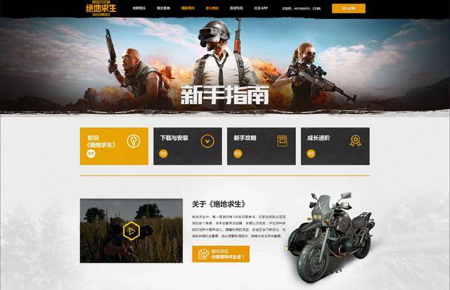 绝地求生:吃鸡国服官网出现了下载安装窗口,预