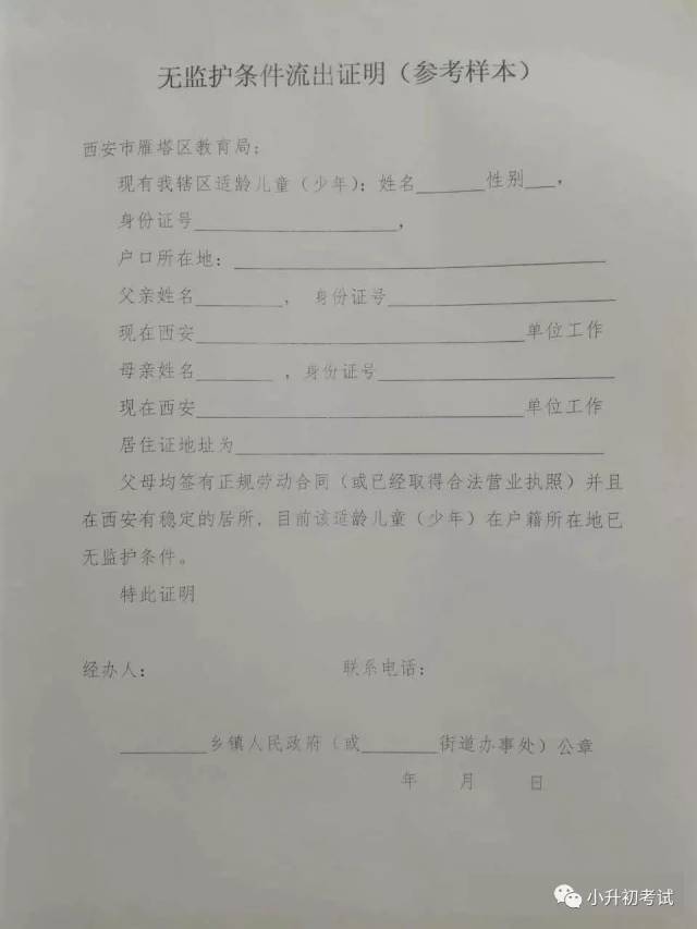 学籍户籍对口直升学校算哪个?附登记时间及流出证明!