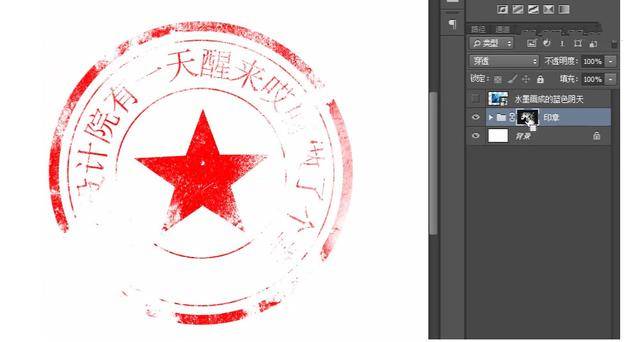 5分钟学会photoshop制作印章圆形公章