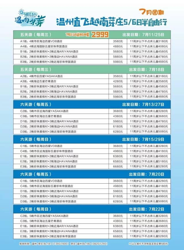 温州开通直飞越南芽庄了！美食、美景在这里！