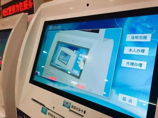 医保自助服务机亮相上海12个区!几分钟搞定