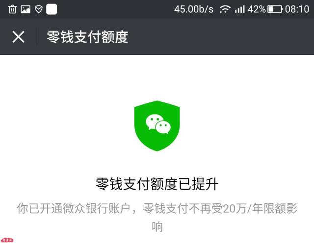 福利:腾讯再次开放微信提额通道,微信余额支付突破20万教程